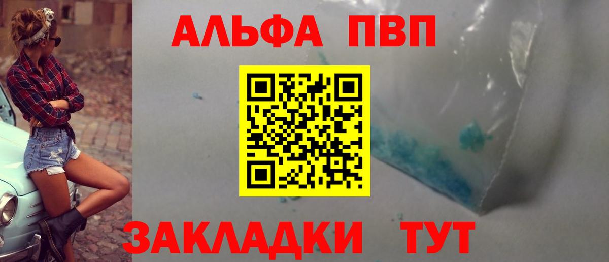 APVP VHQ  Alpha PVP  наркошоп  Вход с VPN  Alpha-PVP СК КРИС  A-PVP мука  Красноперекопск 
