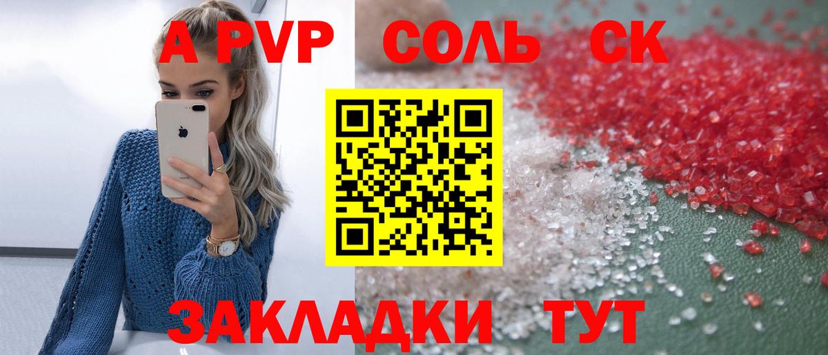 Alpha PVP крисы CK Красноперекопск
