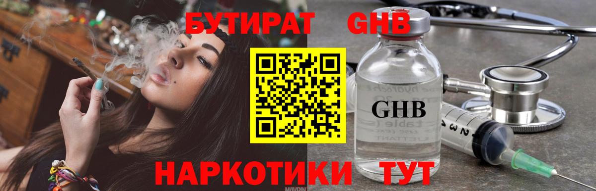 Красноперекопск  БУТИРАТ вода  Вход с VPN 