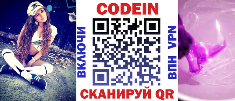 Codein напиток Lean (лин)  даркнет состав  Красноперекопск 