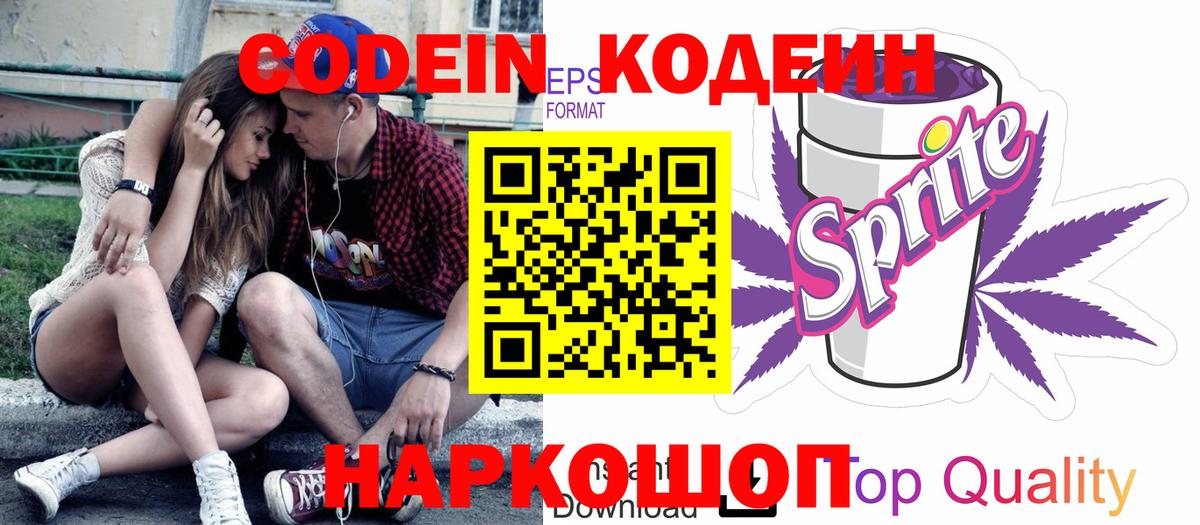 Кодеин напиток Lean (лин)  Вход с VPN  Кодеин напиток Lean (лин)  Красноперекопск 