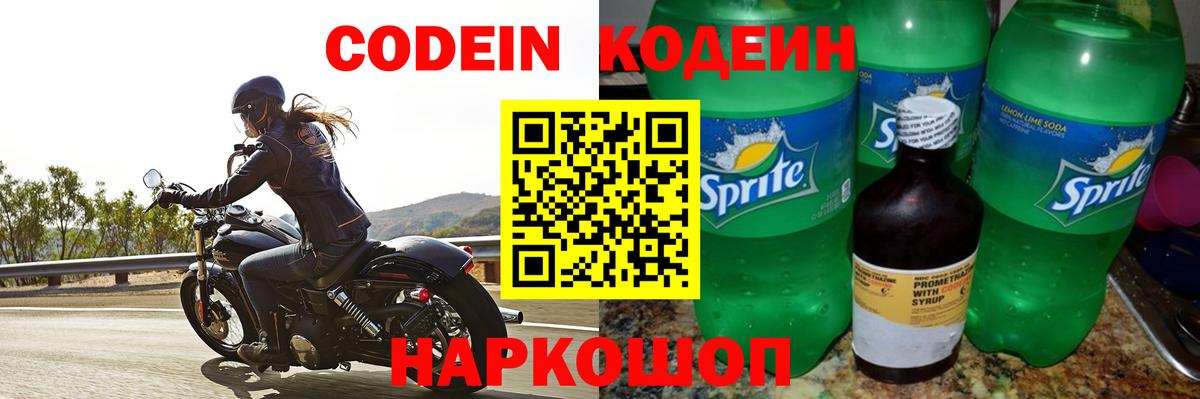 Кодеиновый сироп Lean Purple Drank Красноперекопск