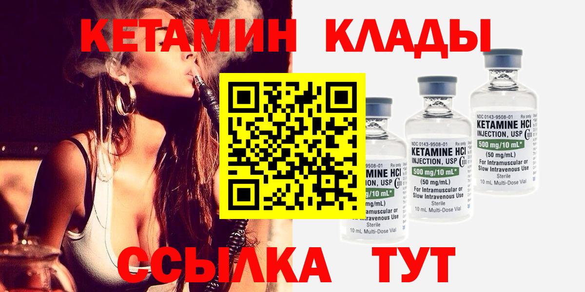 КЕТАМИН ketamine  Вход с VPN  Красноперекопск 