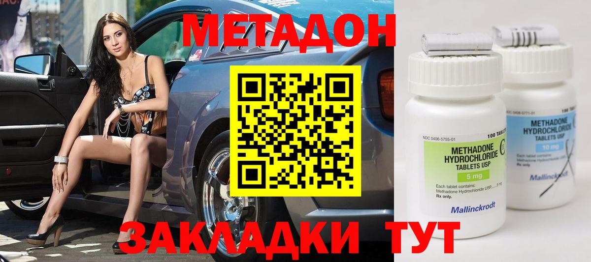 МЕТАДОН мёд Красноперекопск