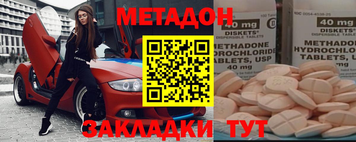 МЕТАДОН кристалл  Вход с VPN  Метадон кристалл    ссылка  Красноперекопск 